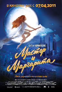 Мастер и Маргарита