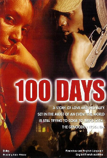 100 дней