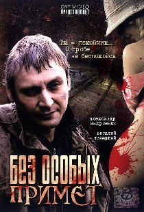 Без особых примет