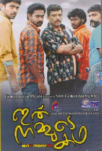 ഇതു നമ്മുടെ കഥ