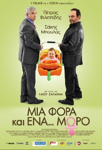 Однажды... ребенок