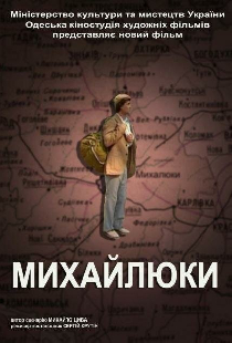 Михайлюки