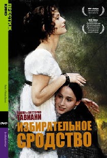 Избирательное сродство