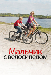 Мальчик с велосипедом
