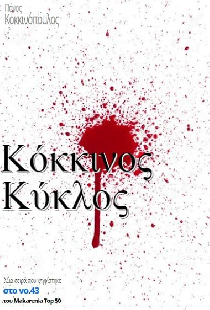 Красный круг