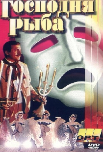 Господня рыба