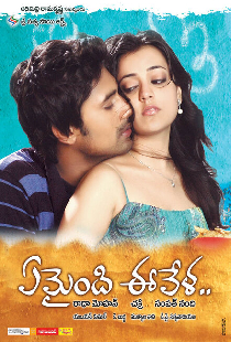 ఏమైంది ఈవేళ