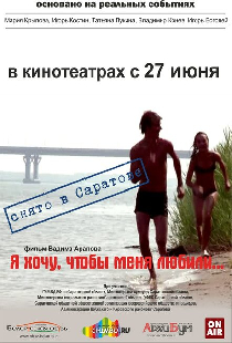 Я хочу, чтобы меня любили