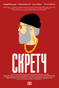 Скретч