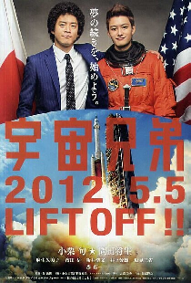 Космические братья