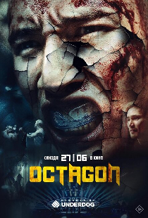 Октагон
