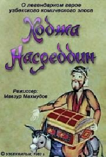 Ходжа Насреддин. Фильм первый