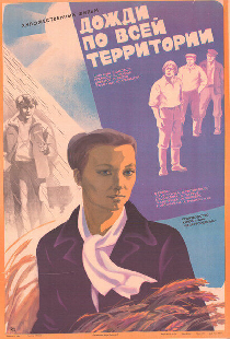 Дожди по всей территории