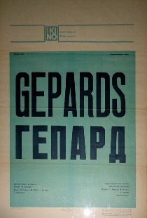 Гепард