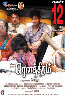 ரெளத்திரம்