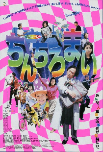 博多ムービー　ちんちろまい