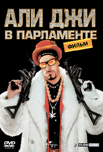 Али Джи в парламенте