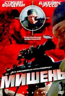 Мишень