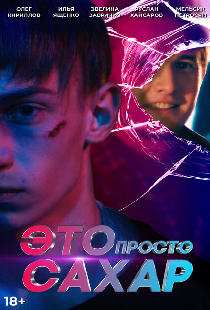 Это просто сахар