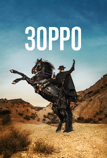 Зорро