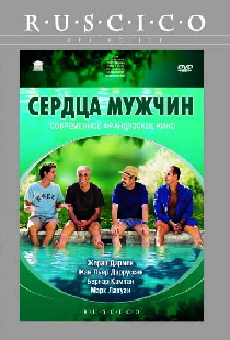 Сердца мужчин