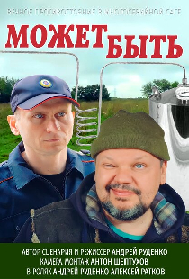 Может быть