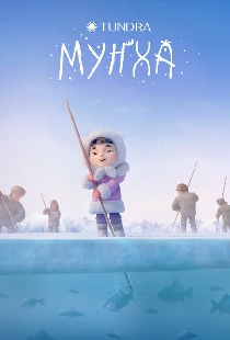 Мунха