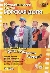 Мэрская доля