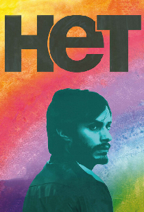 Нет
