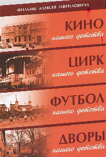 Кино нашего детства