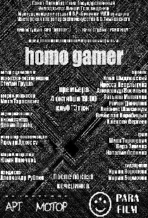 Homo Gamer