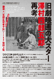 五郎正宗孝子伝
