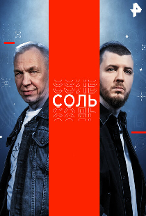 Соль