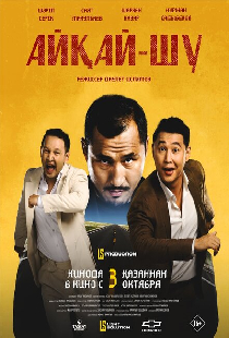 Айкай-Шу