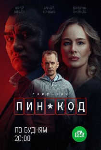 ПИН-код