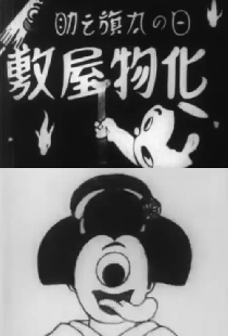 日の丸旗之助～化物屋敷の巻～