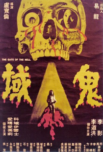 Gui huo