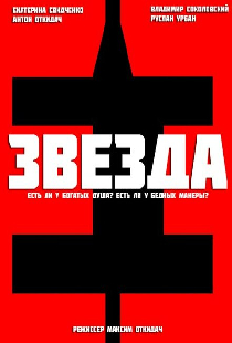 Звезда