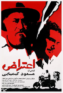 اعتراض