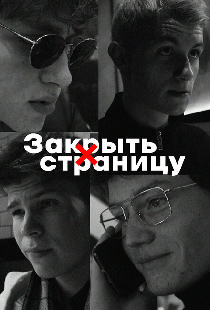 Закрыть страницу