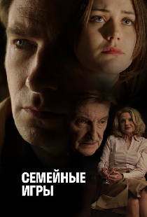 Семейные игры