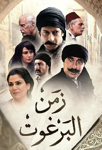 Zemen el Barghout