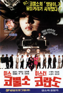 미스 코뿔소 미스타 코란도