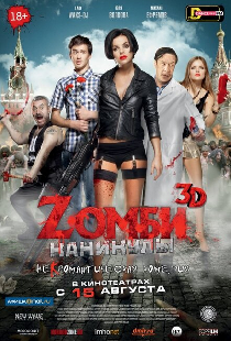 Zомби каникулы