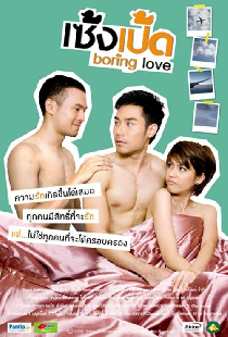 เซ็งเป็ด