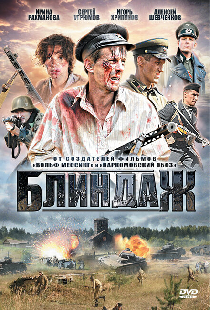 Блиндаж