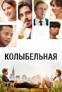 Колыбельная