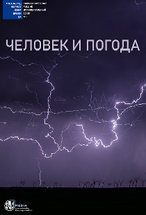 Человек и погода