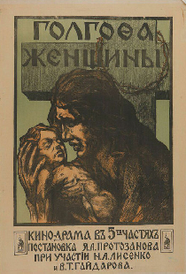 Голгофа женщины