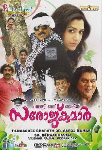 പദ്മശ്രീ ഭരത് ഡോ. സരോജ് കുമാര്‍